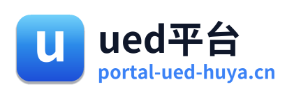 ued平台